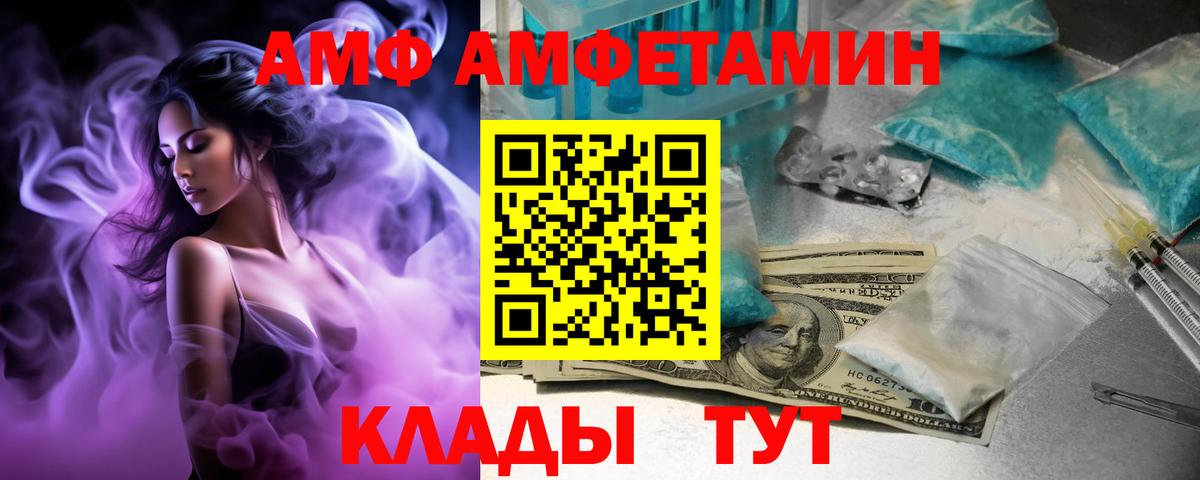Керчь  АМФ  Вход с VPN  Amphetamine Розовый 