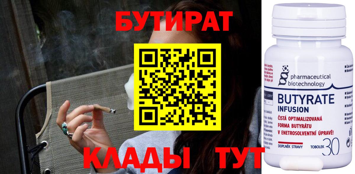 БУТИРАТ вода  Вход с VPN  Керчь 