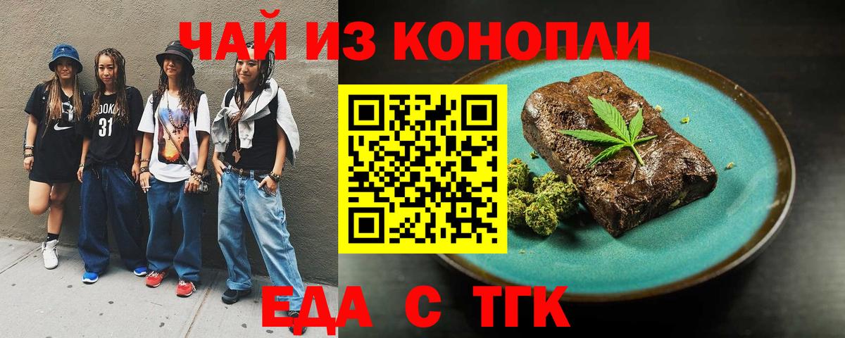 Печенье с ТГК марихуана  Вход с VPN  Керчь 