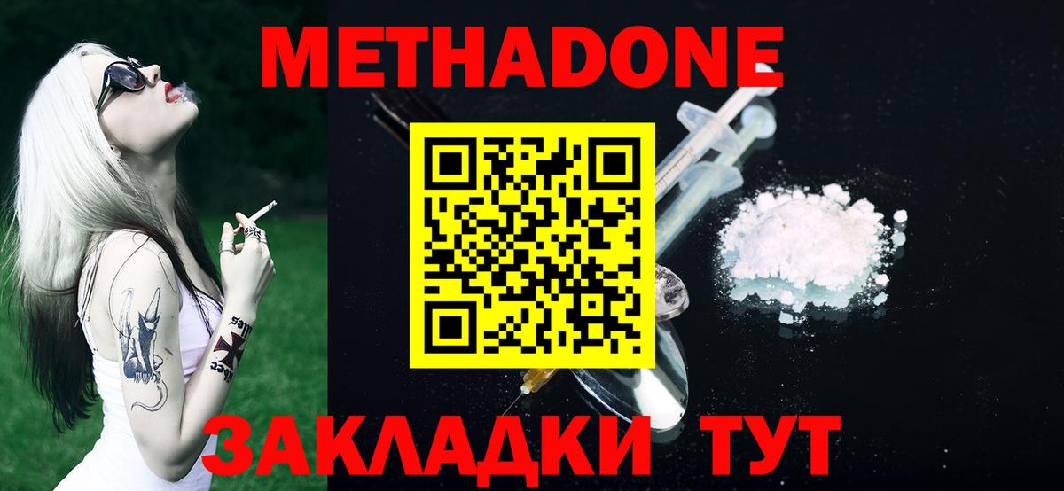Метадон methadone  Вход с VPN  Керчь  Метадон белоснежный 